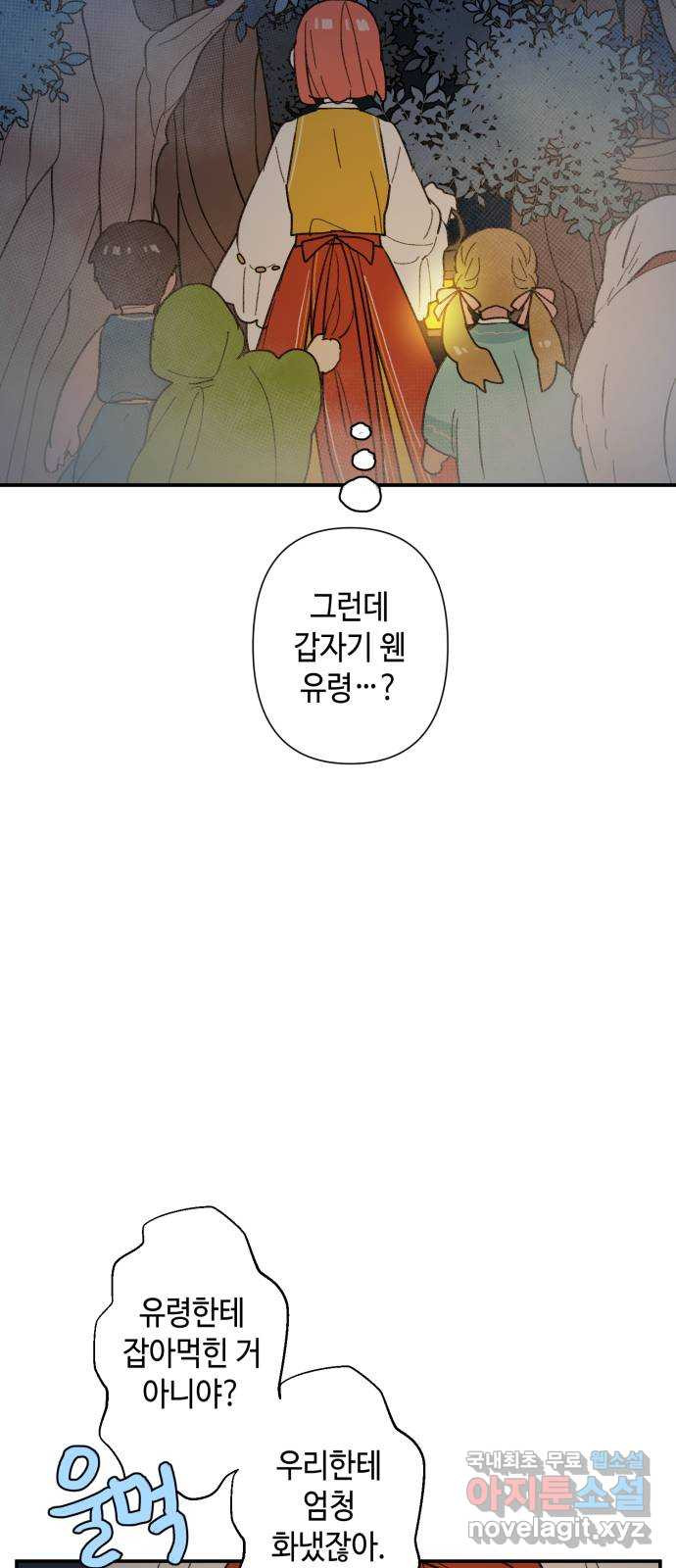 밤을 깨우는 마법 74화 유령과 빛나는 샘(2) - 웹툰 이미지 27