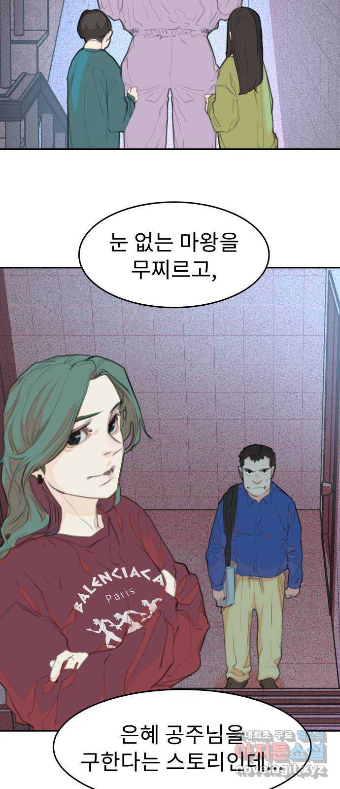 보고 있지? 42화. 랜선 용사 팟 - 웹툰 이미지 44