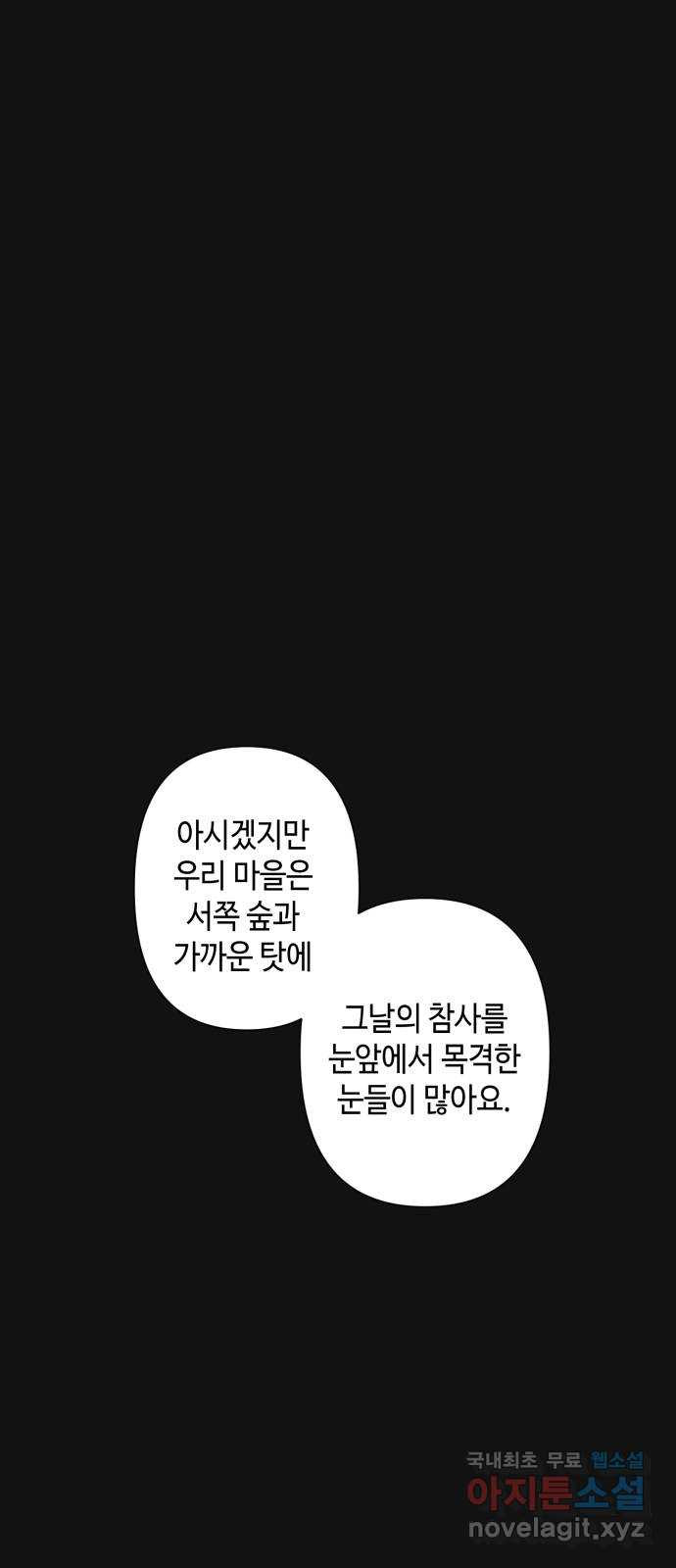 밤을 깨우는 마법 74화 유령과 빛나는 샘(2) - 웹툰 이미지 58