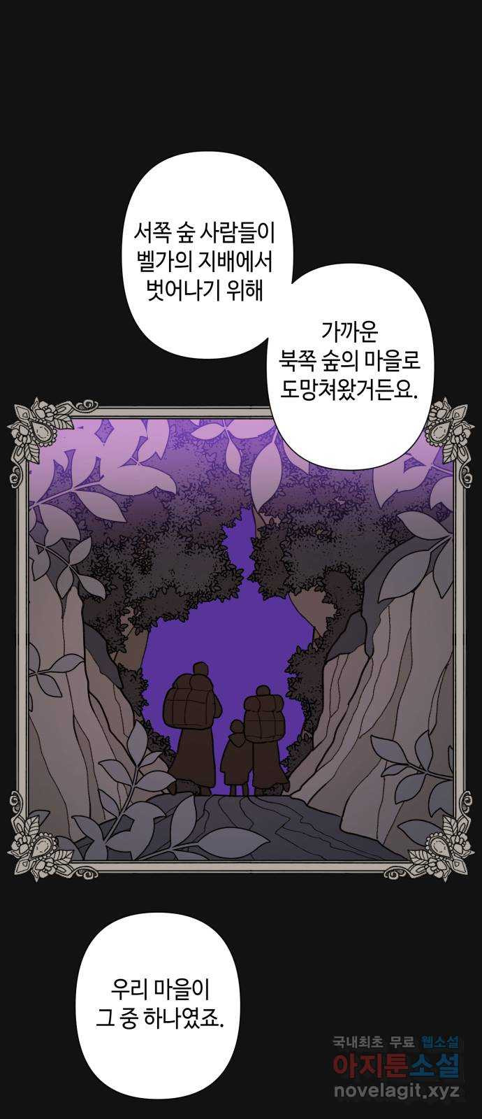 밤을 깨우는 마법 74화 유령과 빛나는 샘(2) - 웹툰 이미지 59