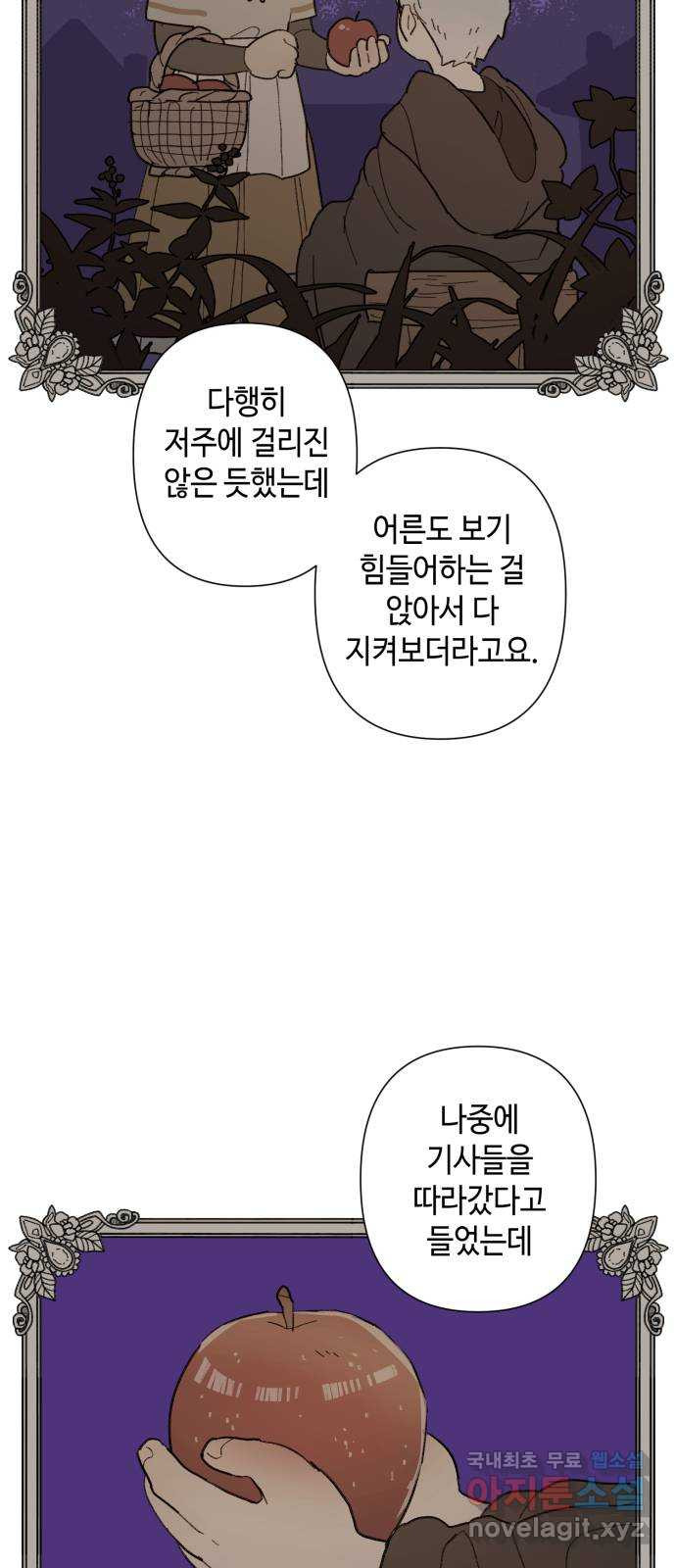 밤을 깨우는 마법 74화 유령과 빛나는 샘(2) - 웹툰 이미지 65