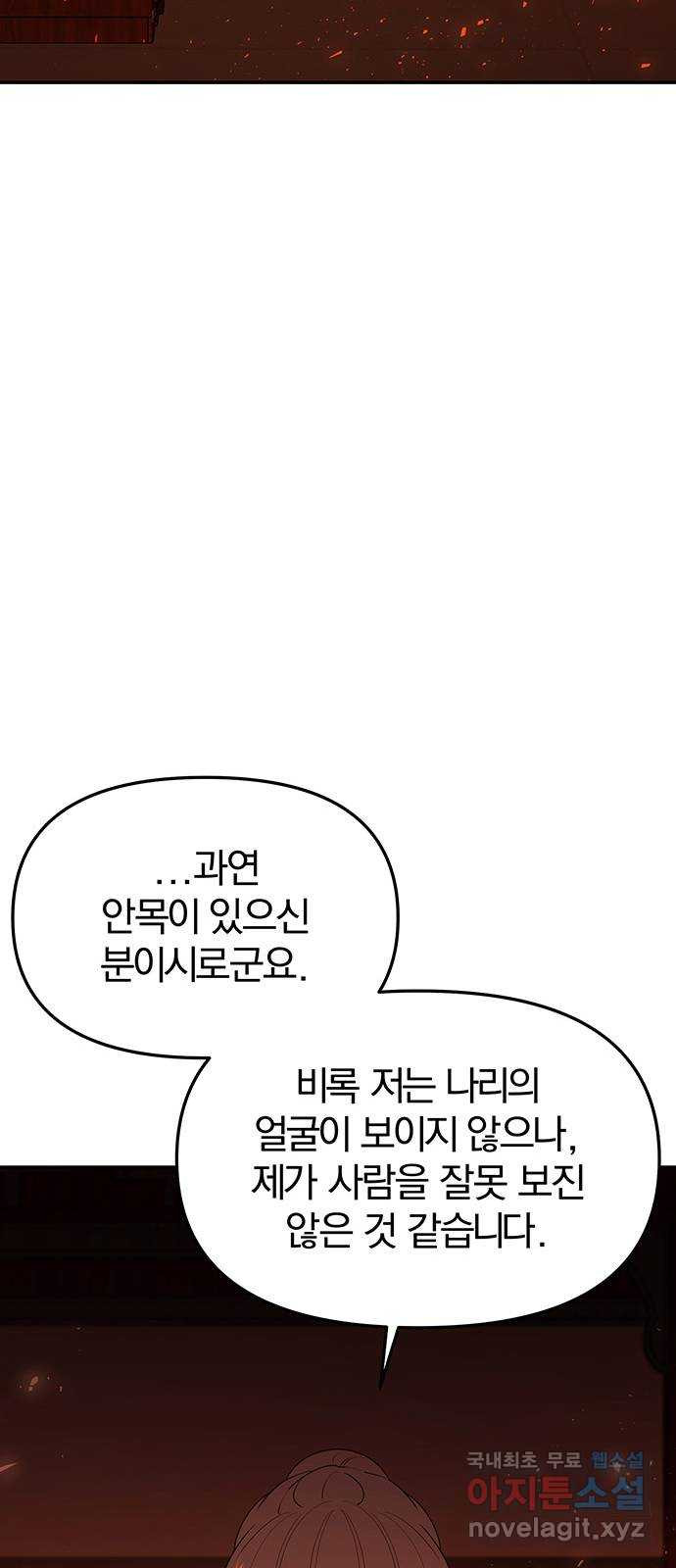 묘령의 황자 66화 독을 품은 칼 - 웹툰 이미지 38