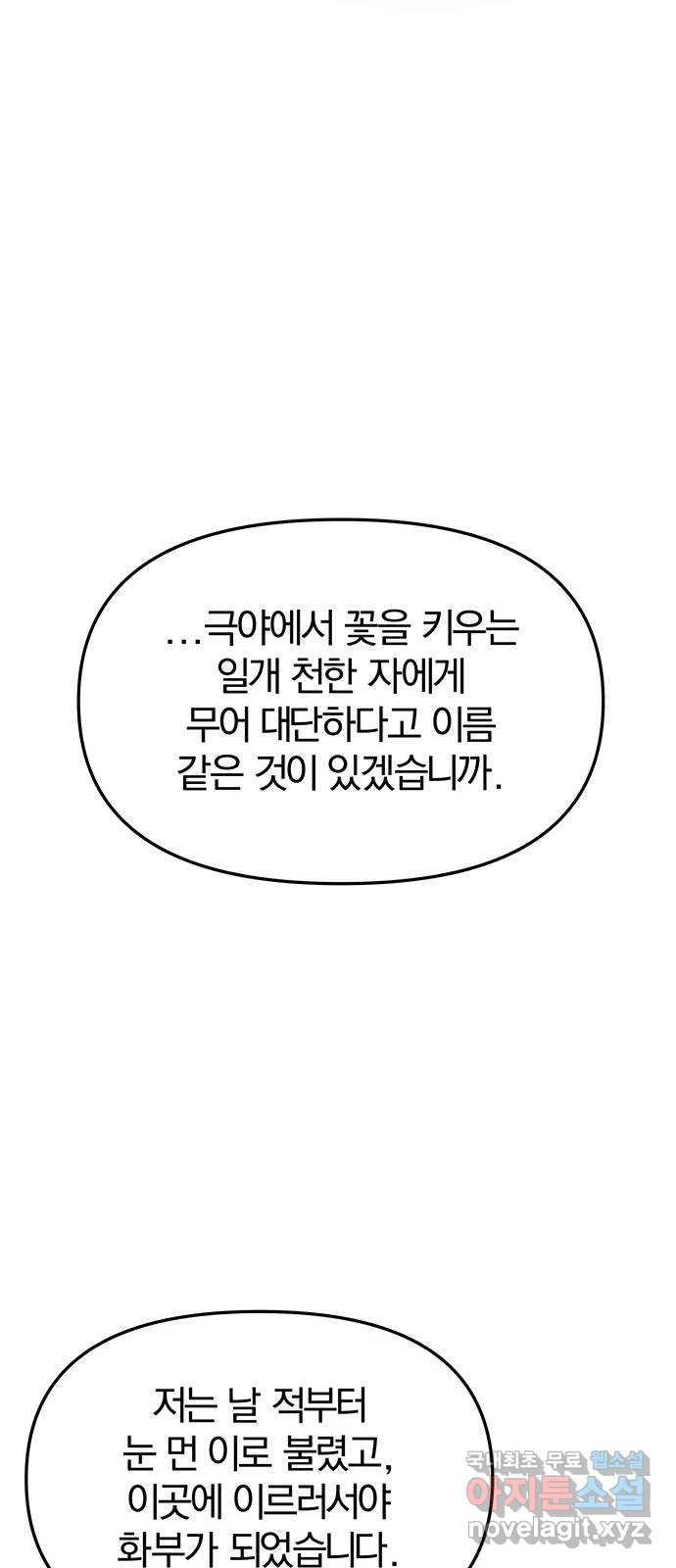 묘령의 황자 66화 독을 품은 칼 - 웹툰 이미지 42