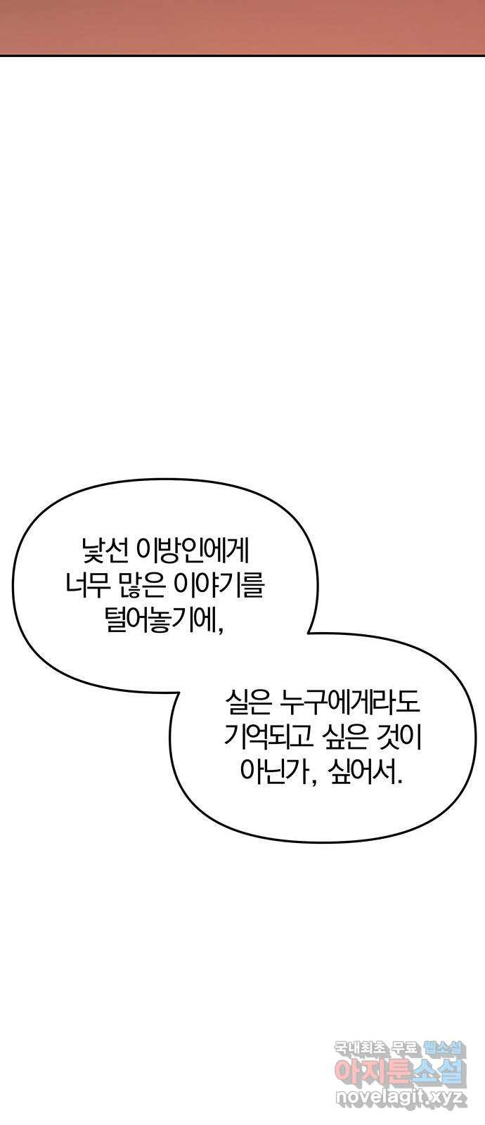 묘령의 황자 66화 독을 품은 칼 - 웹툰 이미지 45