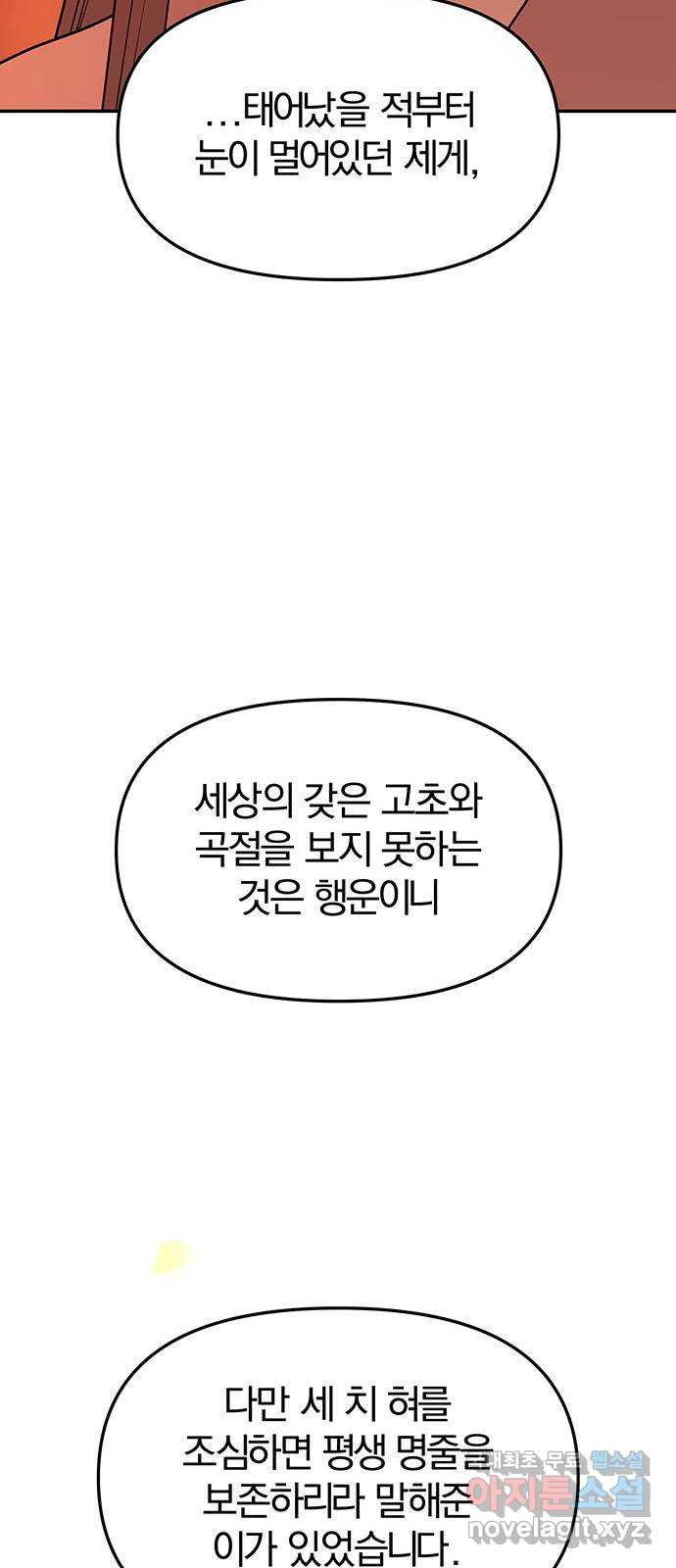 묘령의 황자 66화 독을 품은 칼 - 웹툰 이미지 48