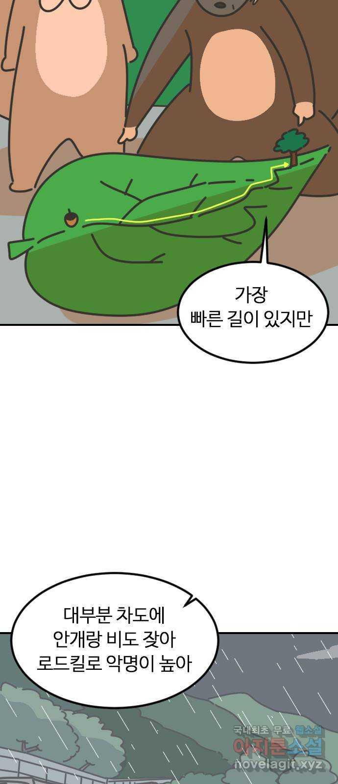 애구애구 12화 - 웹툰 이미지 68