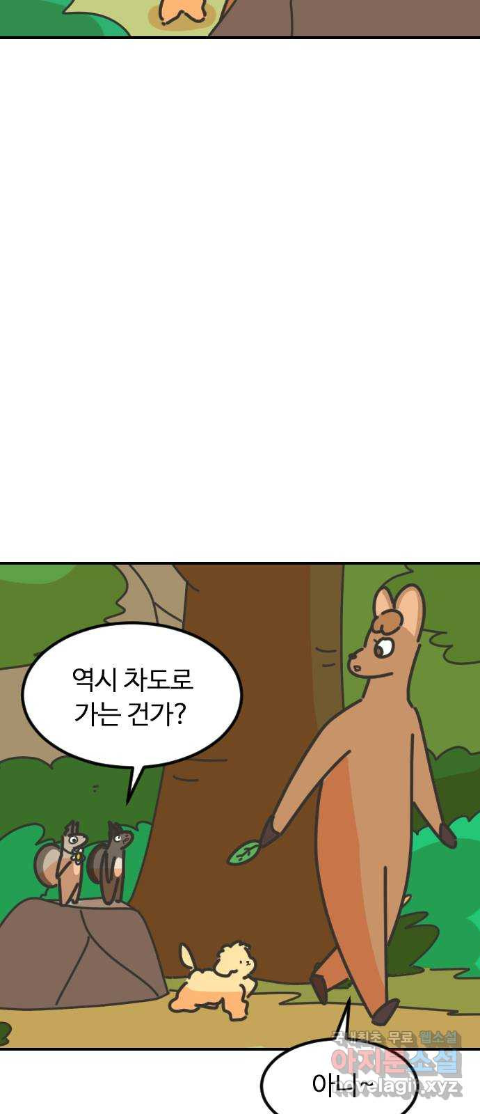 애구애구 12화 - 웹툰 이미지 73