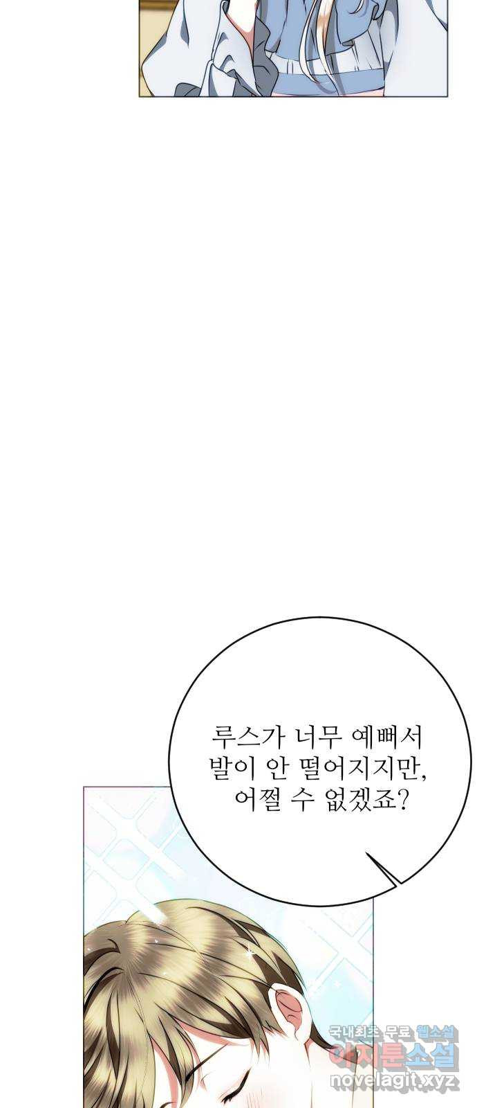 숨겨진 성녀 54화 - 웹툰 이미지 4