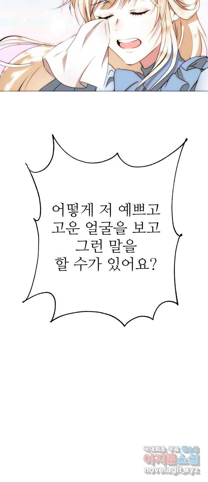 숨겨진 성녀 54화 - 웹툰 이미지 8