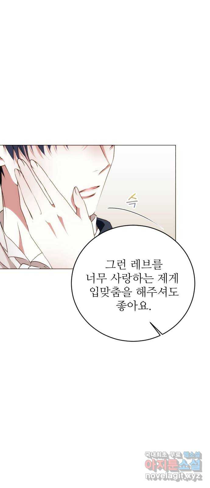 숨겨진 성녀 54화 - 웹툰 이미지 35