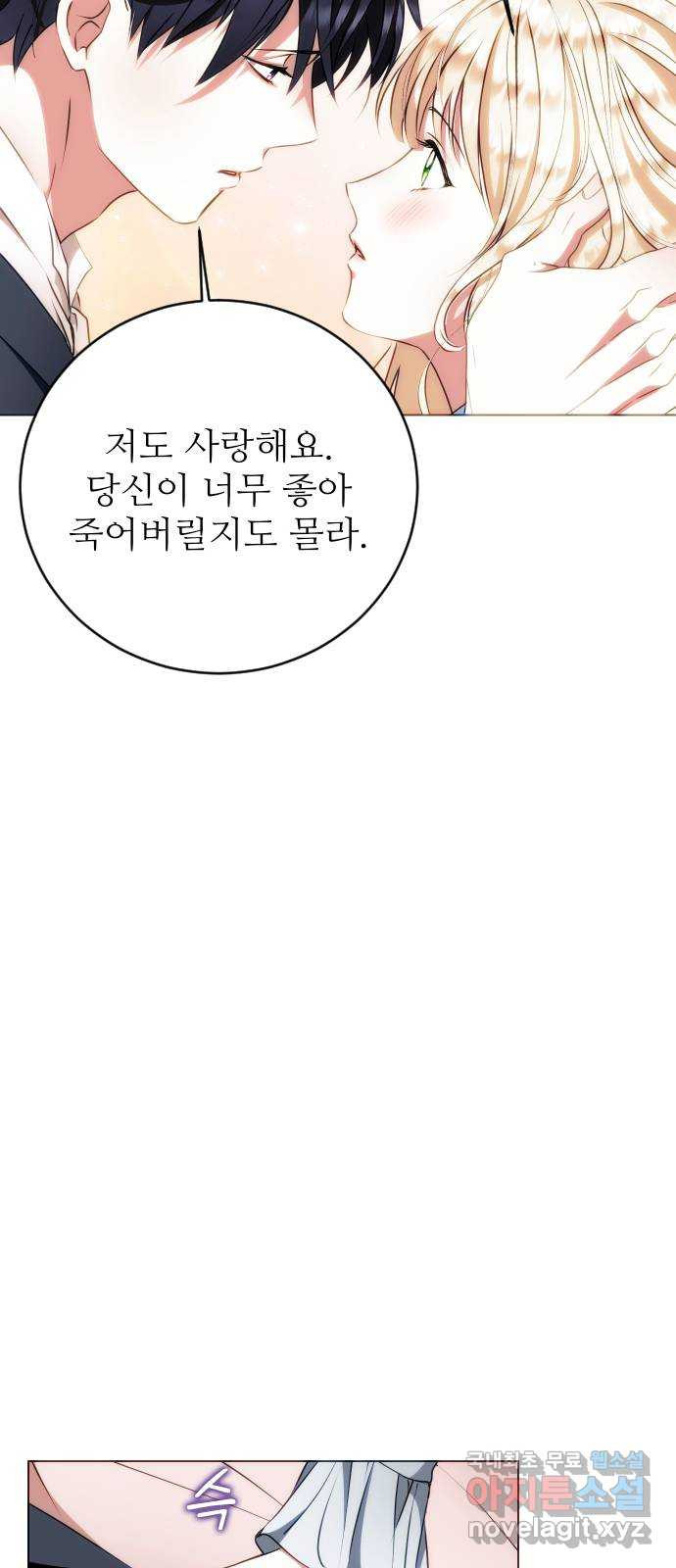 숨겨진 성녀 54화 - 웹툰 이미지 38