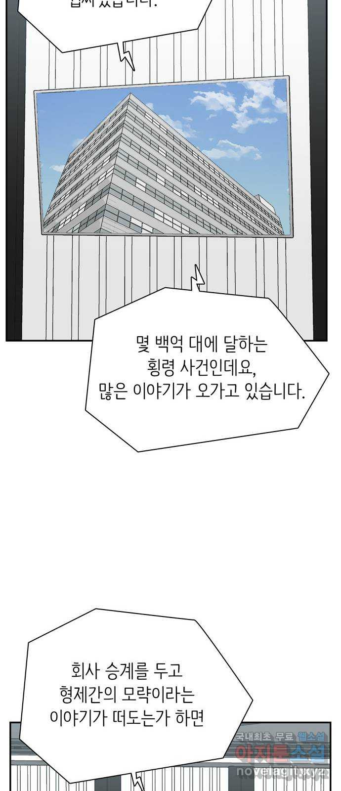 은둔코인 81화 - 웹툰 이미지 21