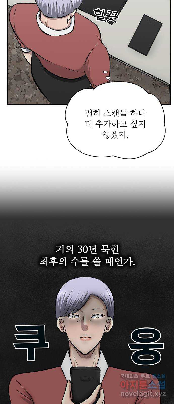 은둔코인 81화 - 웹툰 이미지 23