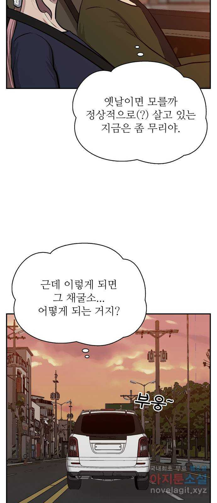 은둔코인 81화 - 웹툰 이미지 30