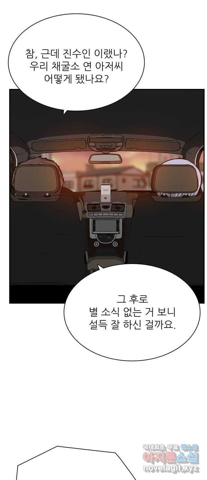 은둔코인 81화 - 웹툰 이미지 34