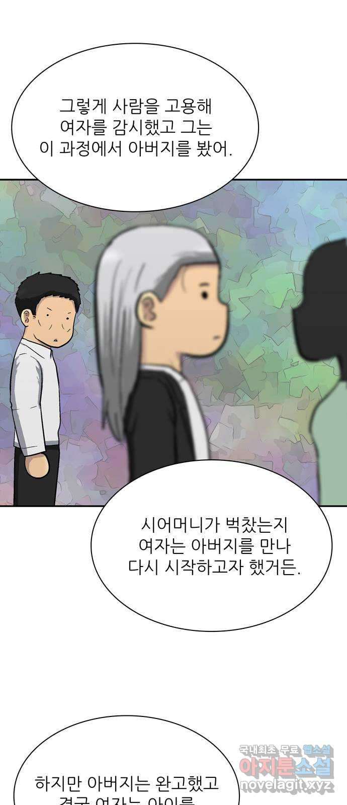 은둔코인 81화 - 웹툰 이미지 69