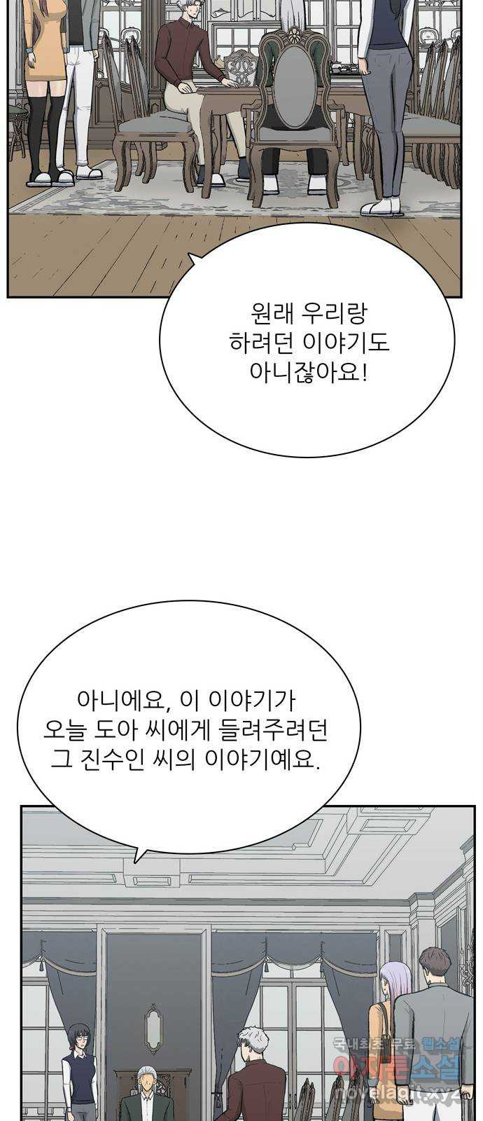 은둔코인 81화 - 웹툰 이미지 73