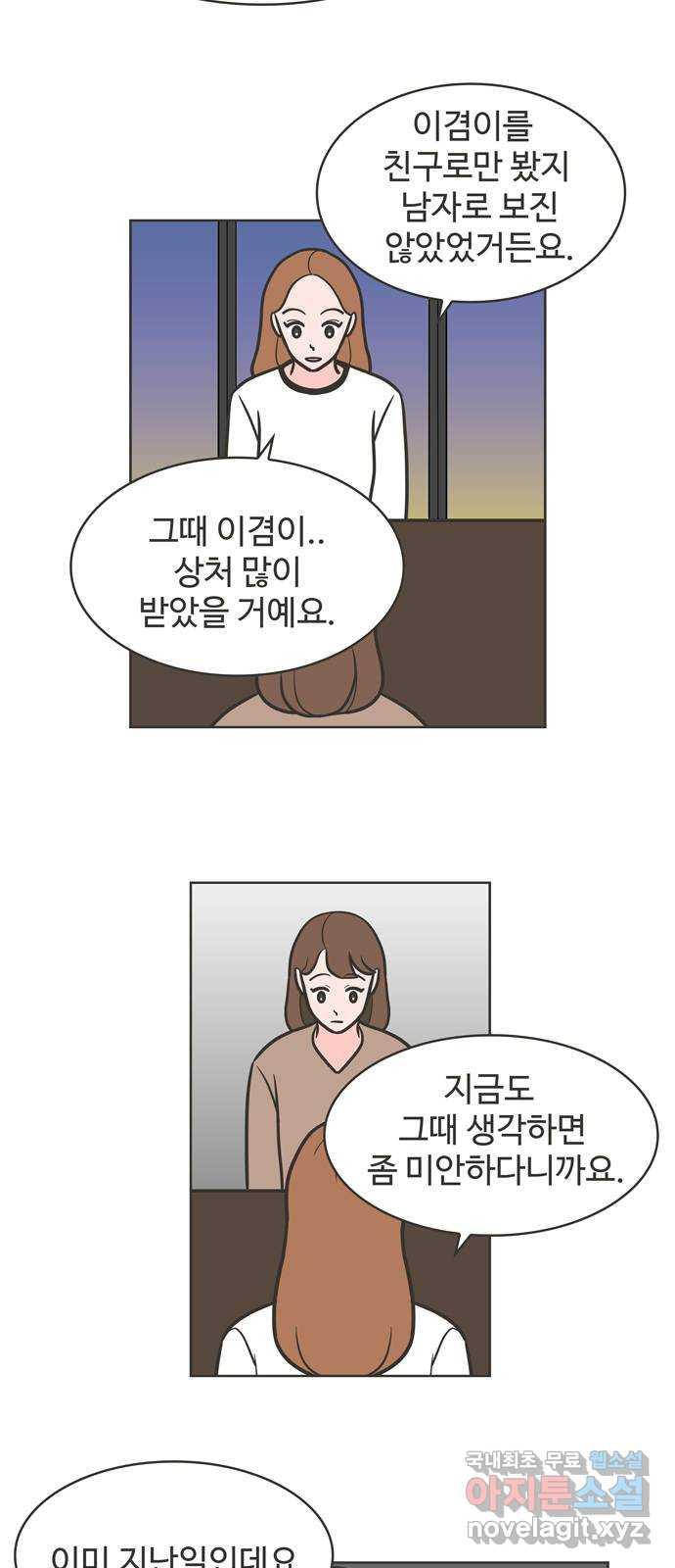 이건 그냥 연애 이야기 49화 - 웹툰 이미지 2