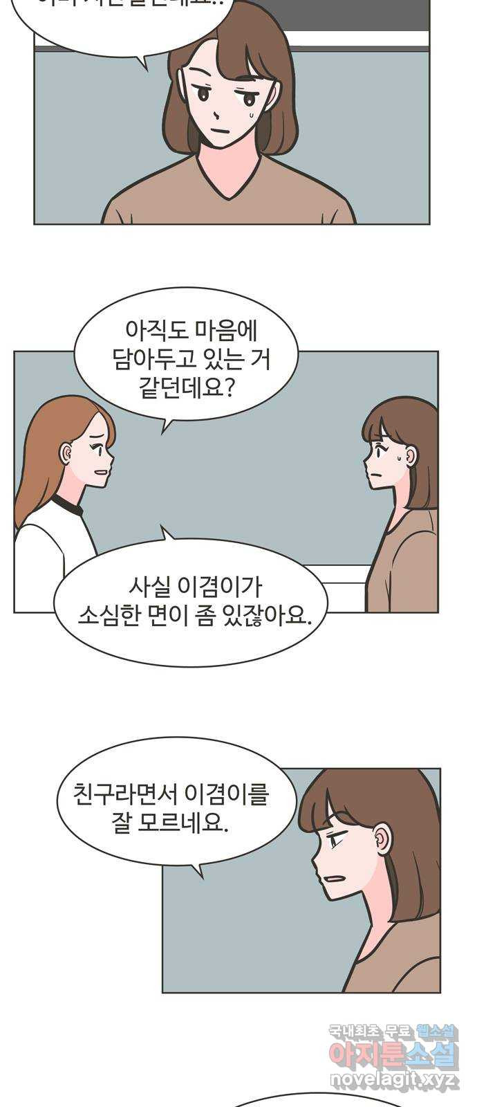 이건 그냥 연애 이야기 49화 - 웹툰 이미지 3