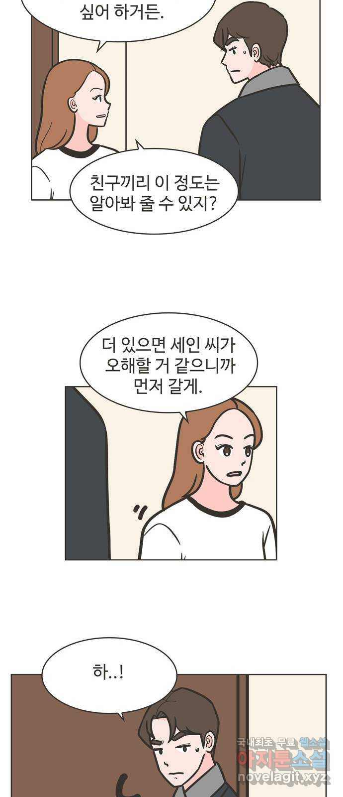 이건 그냥 연애 이야기 49화 - 웹툰 이미지 21