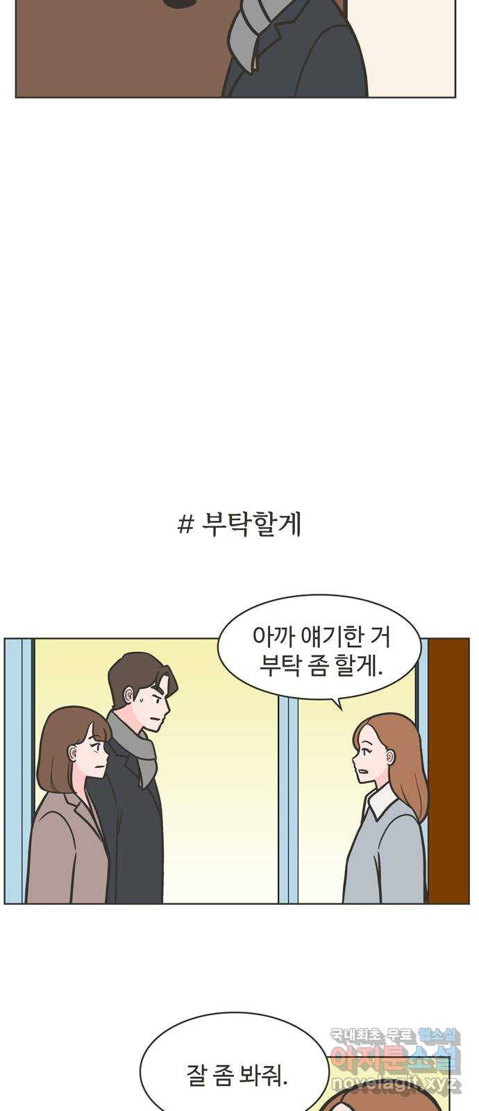 이건 그냥 연애 이야기 49화 - 웹툰 이미지 22