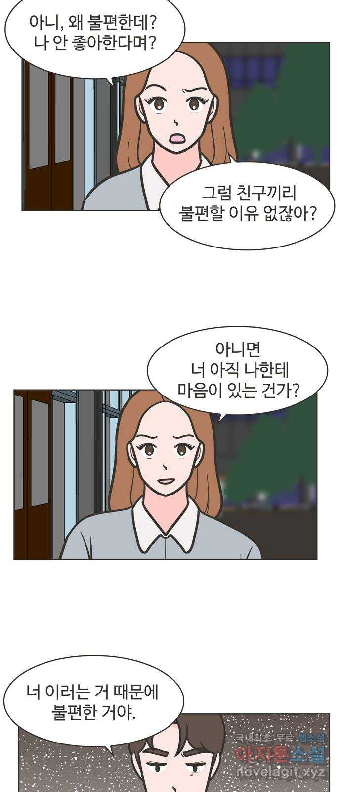 이건 그냥 연애 이야기 49화 - 웹툰 이미지 25