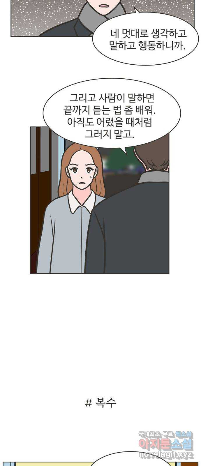 이건 그냥 연애 이야기 49화 - 웹툰 이미지 26