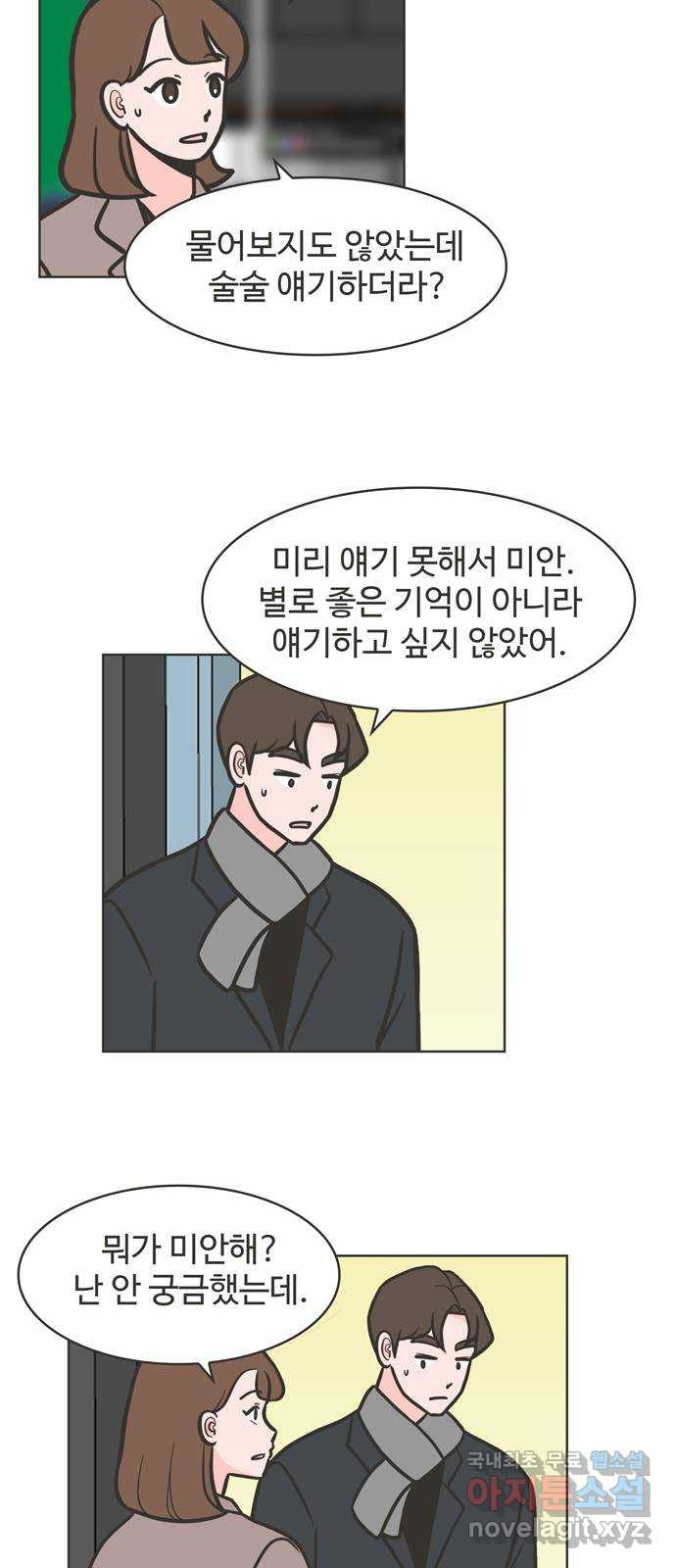 이건 그냥 연애 이야기 49화 - 웹툰 이미지 30