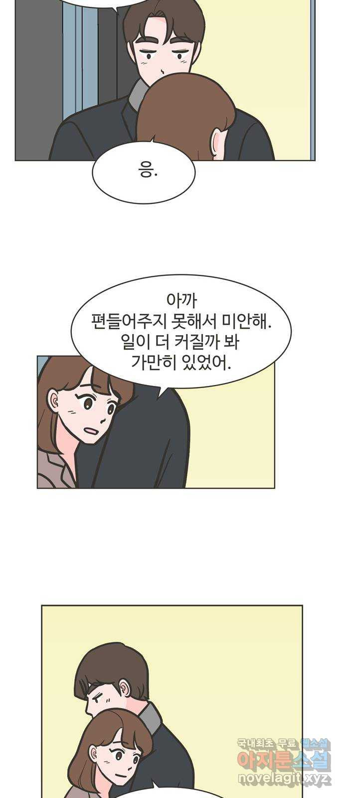 이건 그냥 연애 이야기 49화 - 웹툰 이미지 32