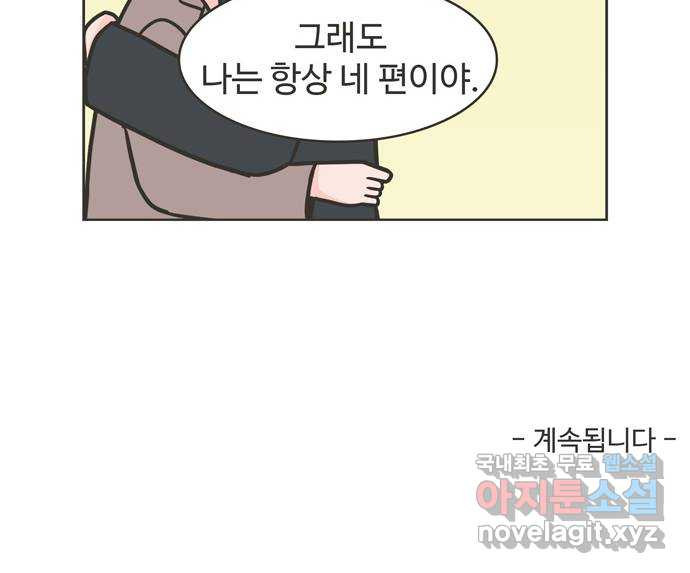 이건 그냥 연애 이야기 49화 - 웹툰 이미지 33