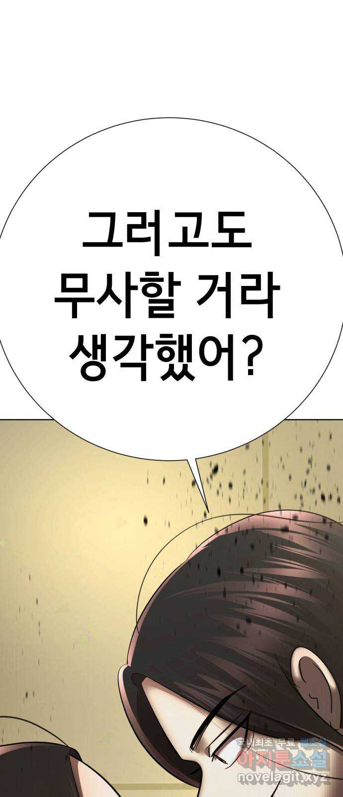 존잘주의 76화. 존잘주의 - 웹툰 이미지 101