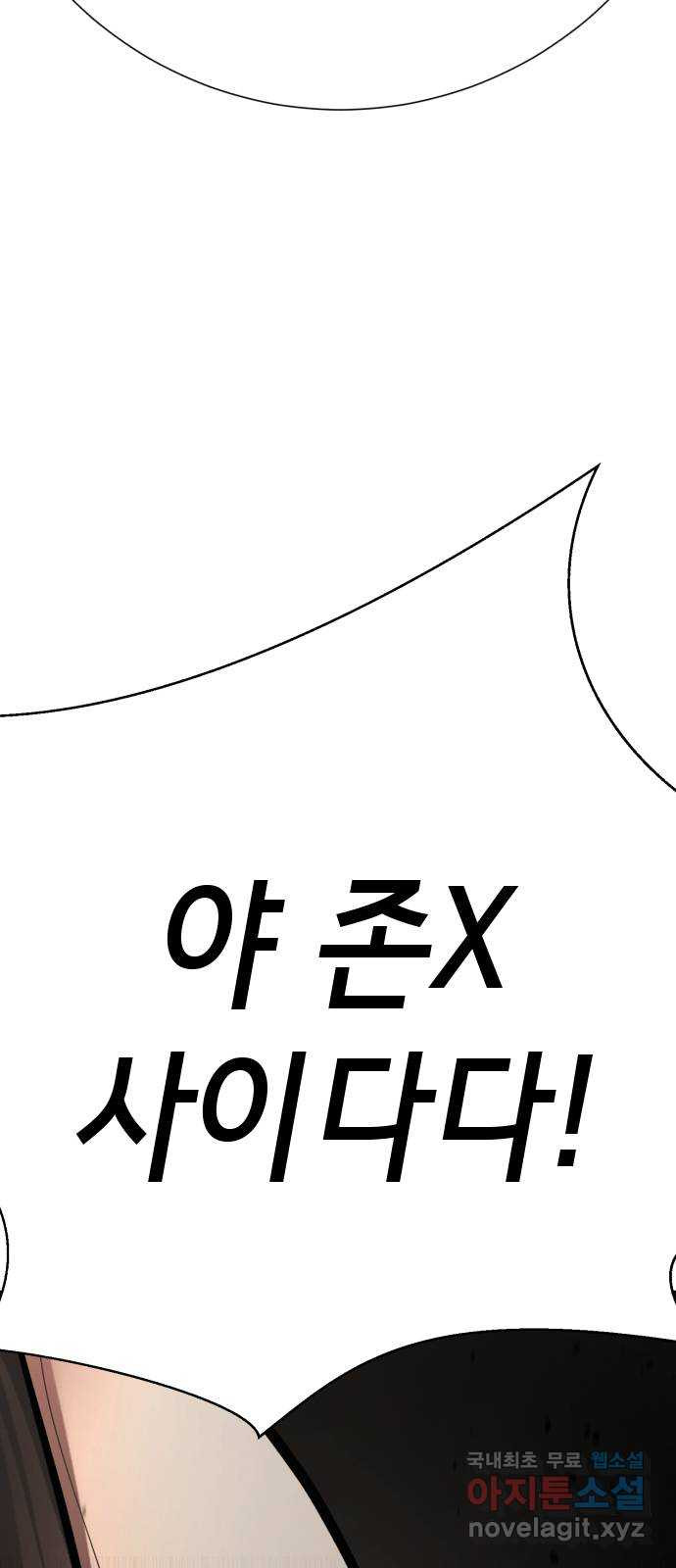 존잘주의 76화. 존잘주의 - 웹툰 이미지 144