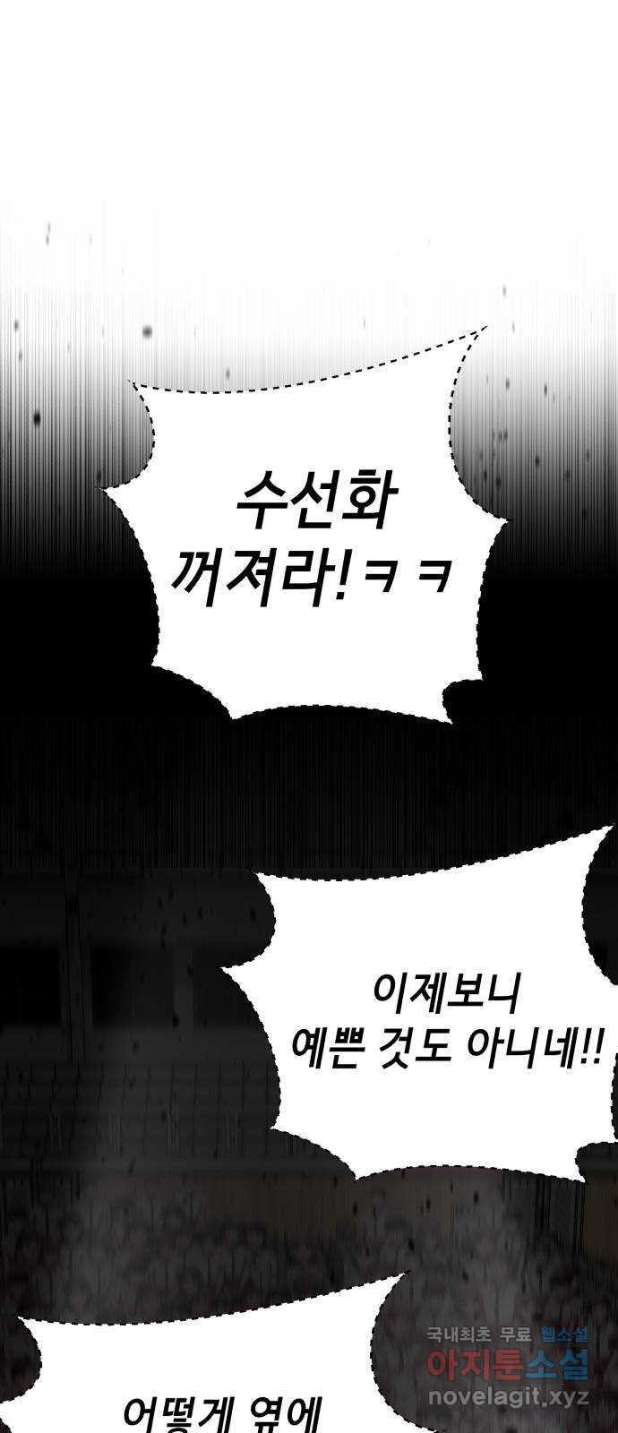 존잘주의 76화. 존잘주의 - 웹툰 이미지 146