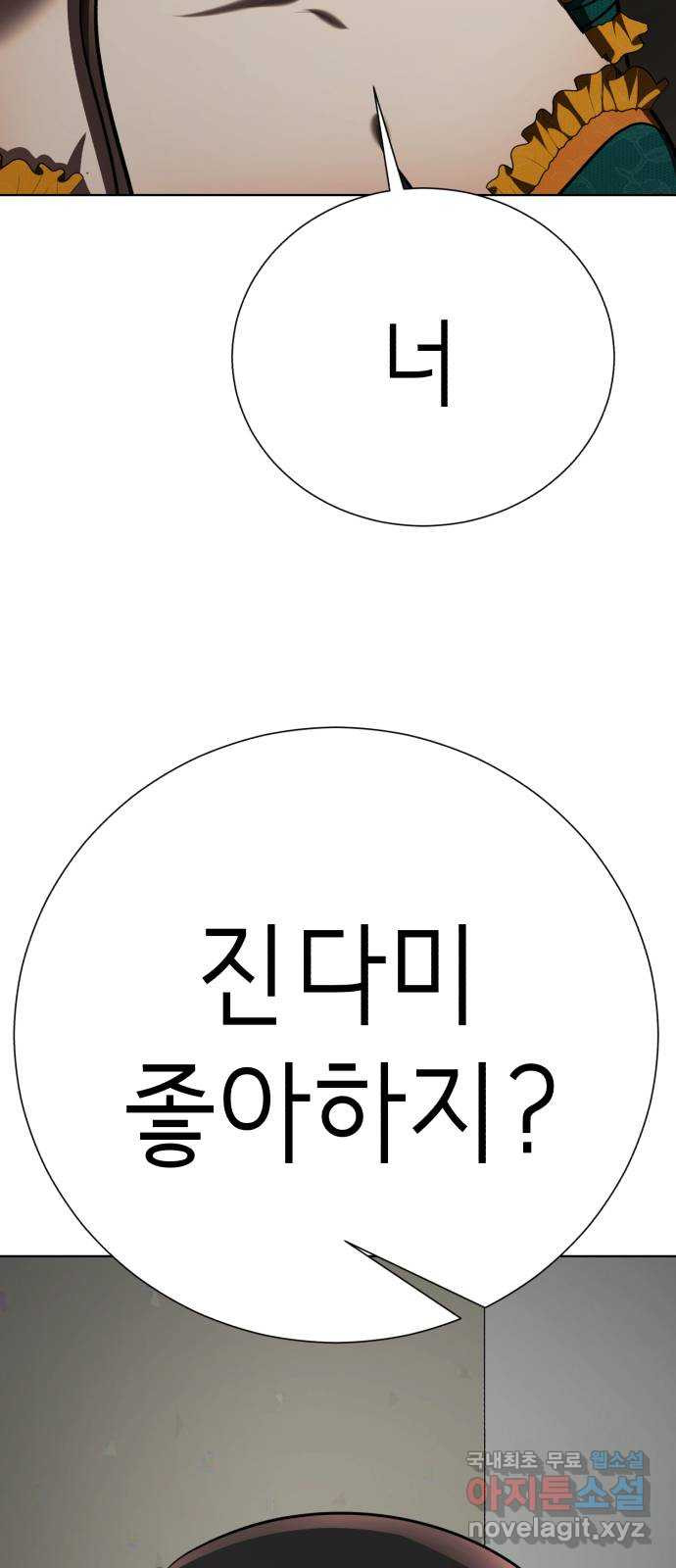 존잘주의 76화. 존잘주의 - 웹툰 이미지 181