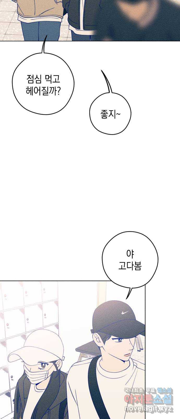 청춘일지 31화 - 웹툰 이미지 47