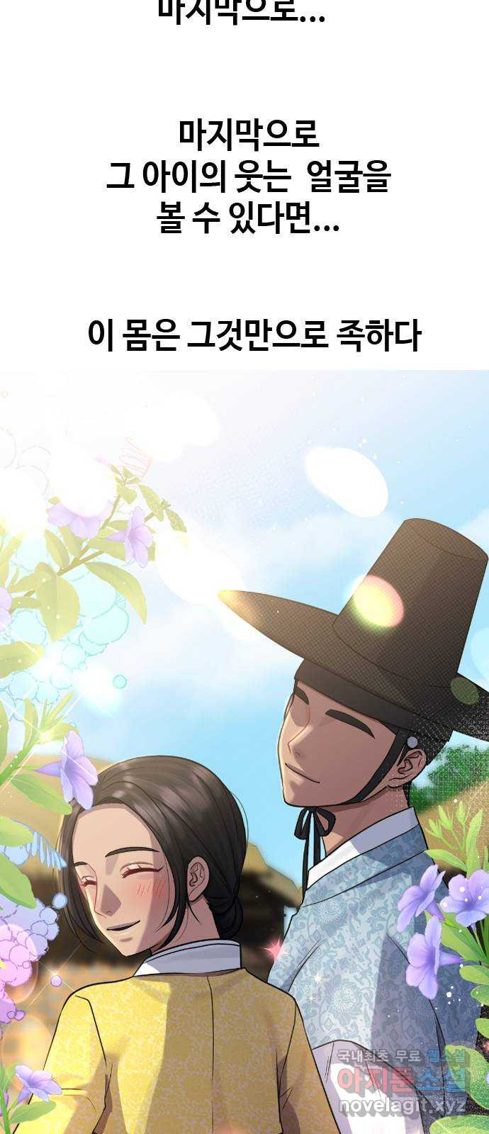 최면학교 82. 인간으로 산다는 것 - 웹툰 이미지 3