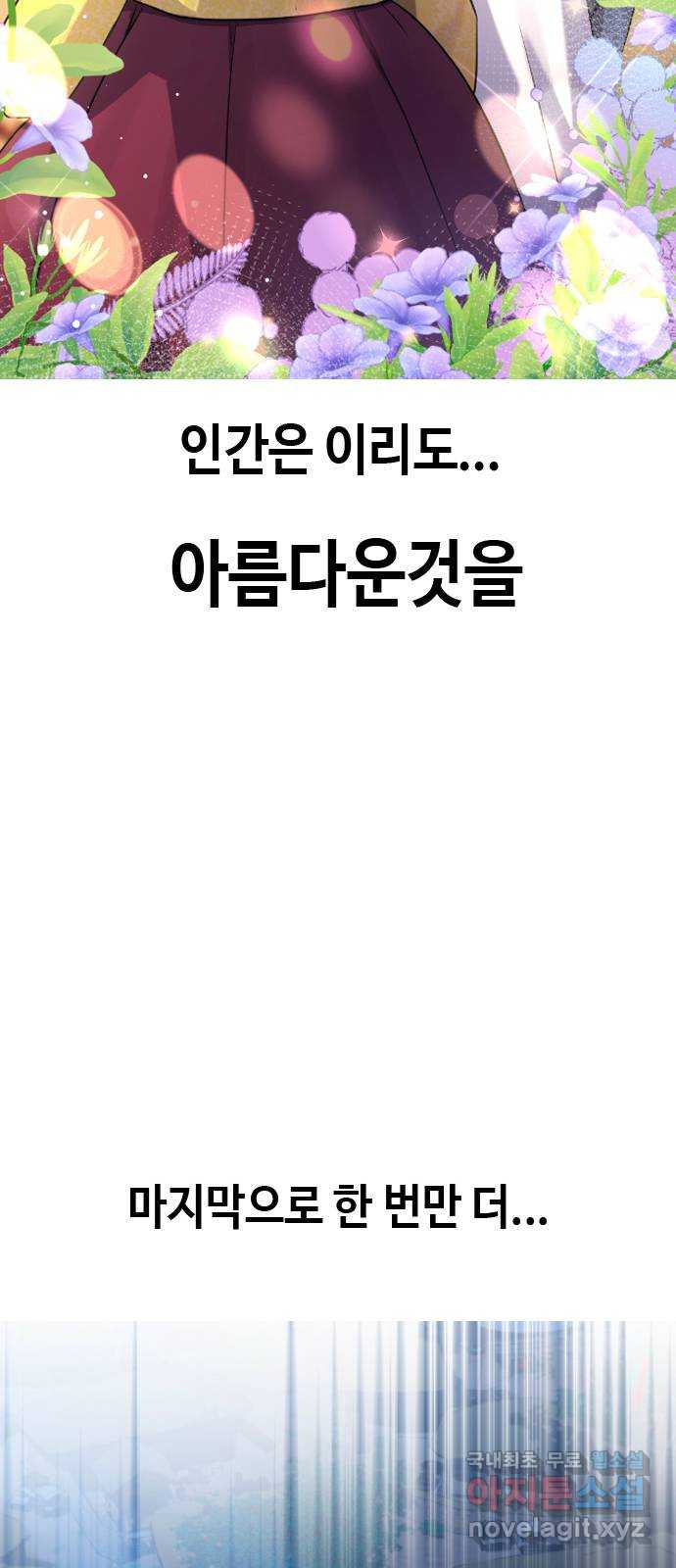 최면학교 82. 인간으로 산다는 것 - 웹툰 이미지 4