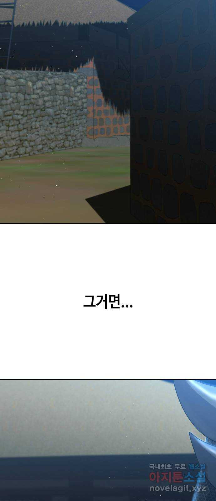 최면학교 82. 인간으로 산다는 것 - 웹툰 이미지 6