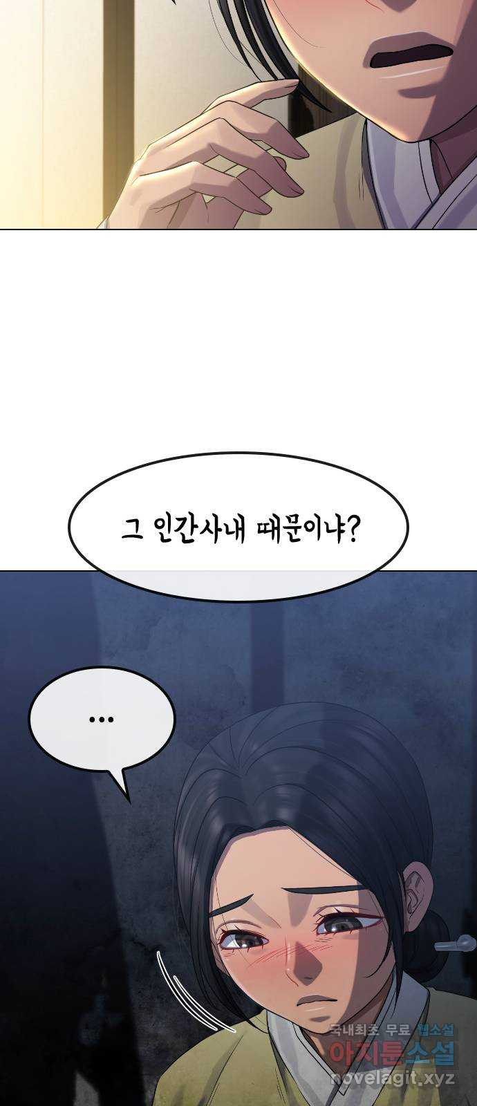 최면학교 82. 인간으로 산다는 것 - 웹툰 이미지 20