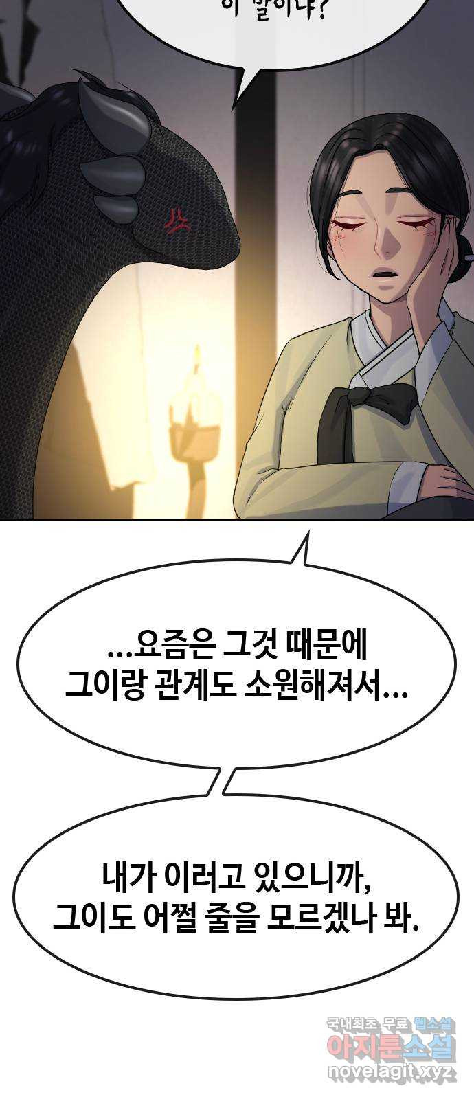 최면학교 82. 인간으로 산다는 것 - 웹툰 이미지 23