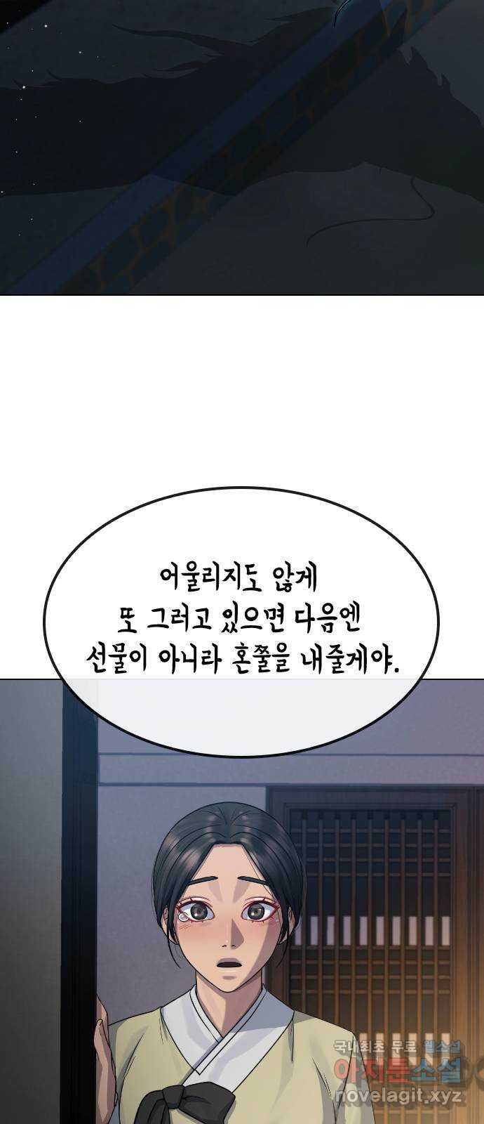 최면학교 82. 인간으로 산다는 것 - 웹툰 이미지 40