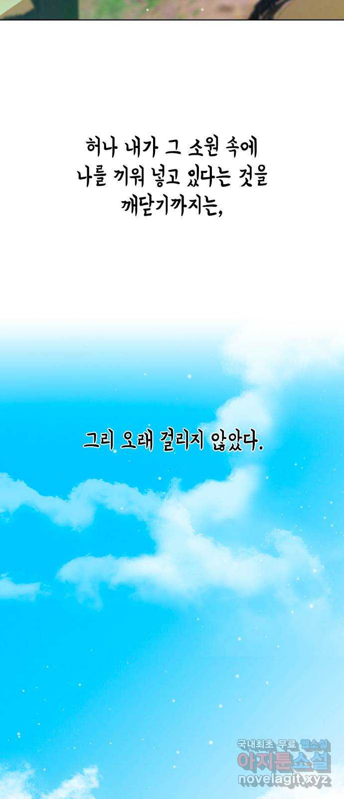 최면학교 82. 인간으로 산다는 것 - 웹툰 이미지 45