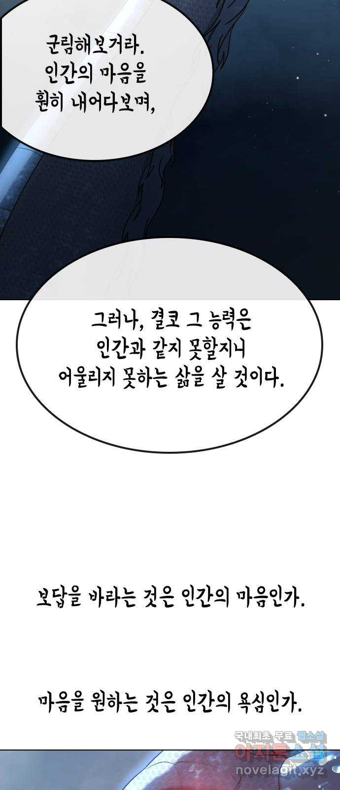 최면학교 82. 인간으로 산다는 것 - 웹툰 이미지 61