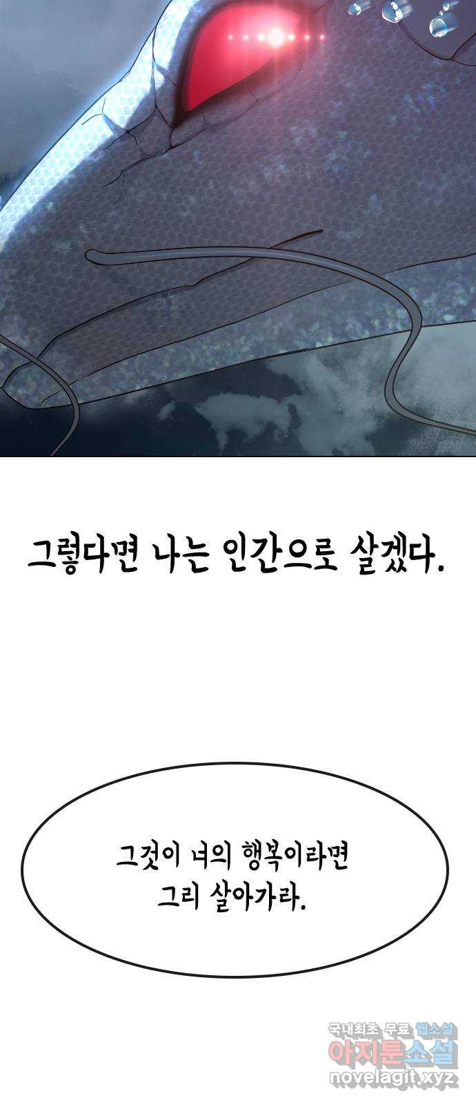 최면학교 82. 인간으로 산다는 것 - 웹툰 이미지 62