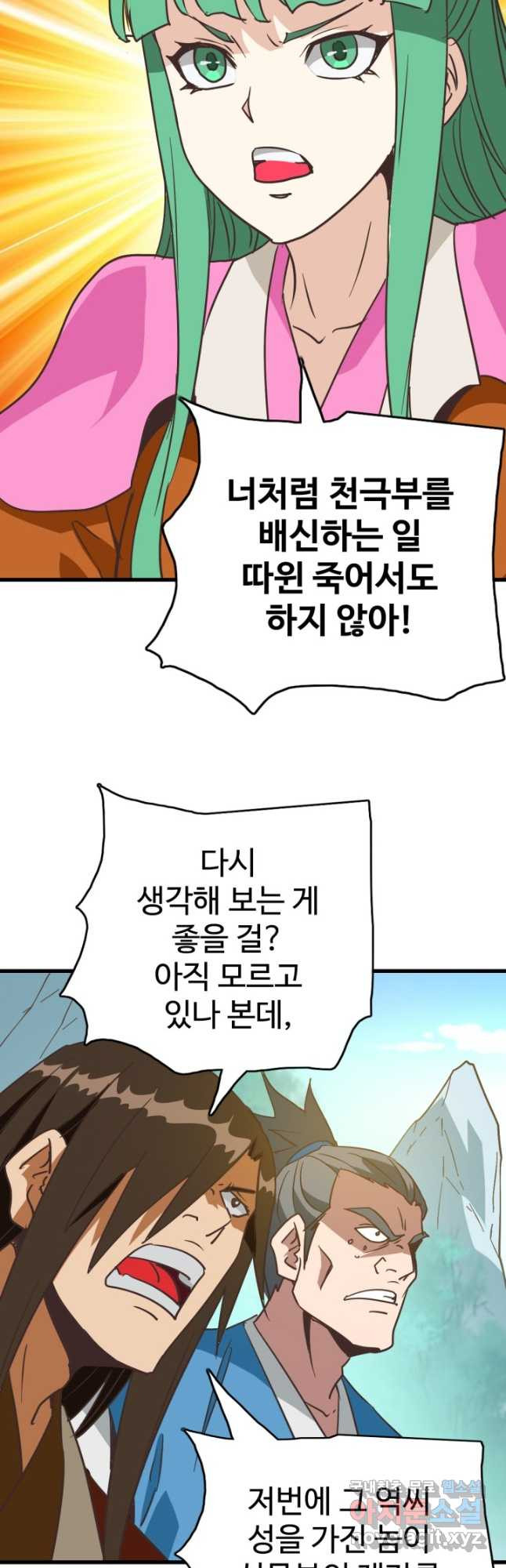 광속으로 레벨업 105화 - 웹툰 이미지 10