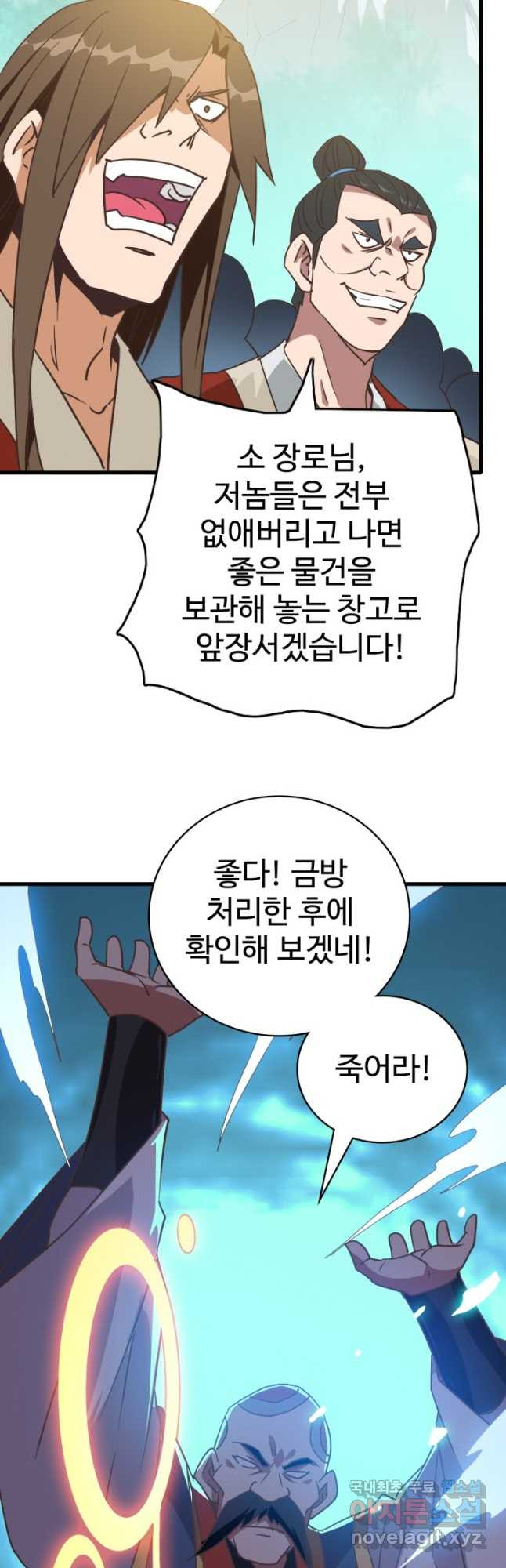 광속으로 레벨업 105화 - 웹툰 이미지 19