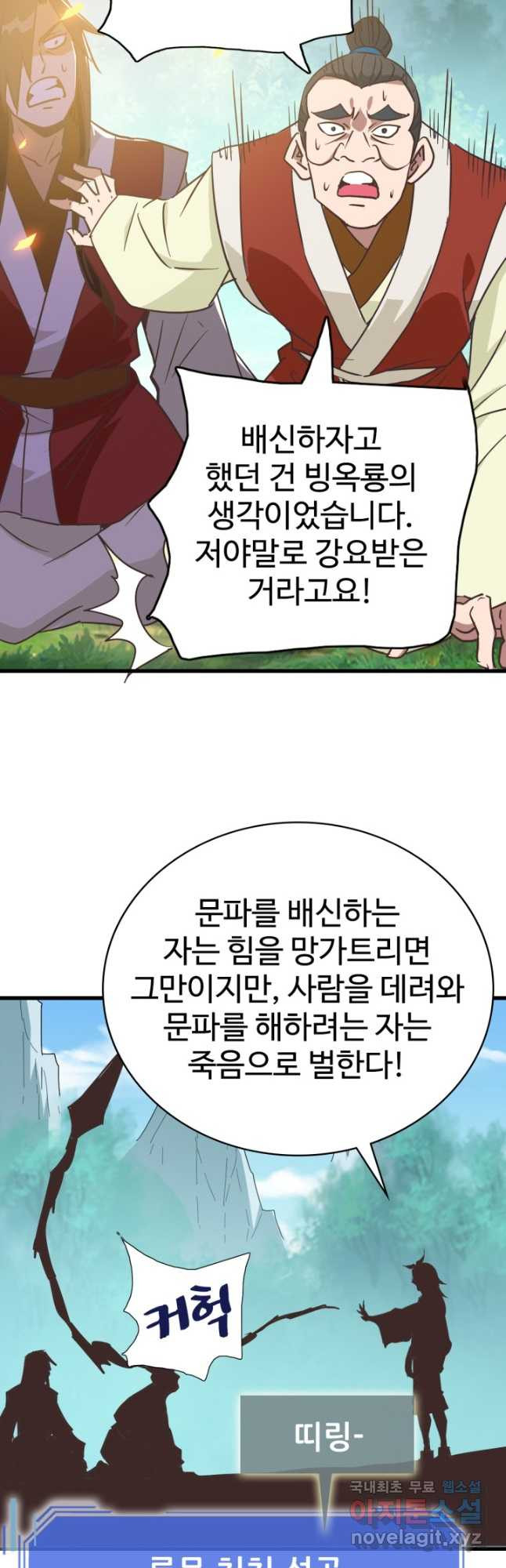 광속으로 레벨업 105화 - 웹툰 이미지 25