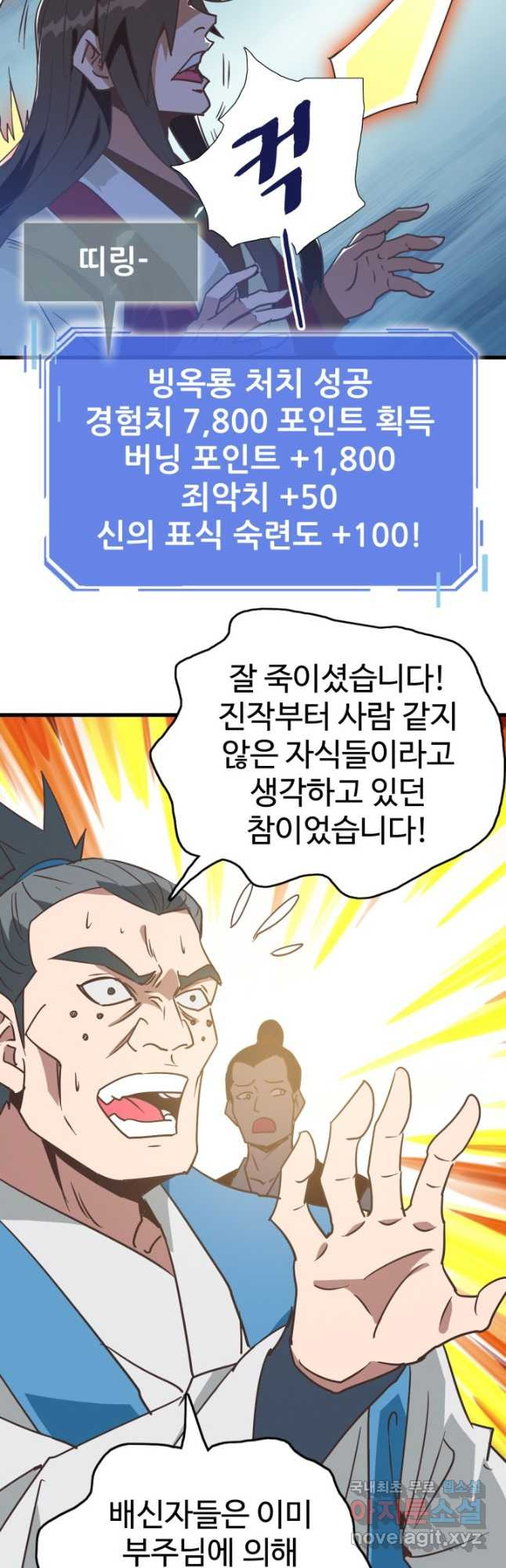 광속으로 레벨업 105화 - 웹툰 이미지 27