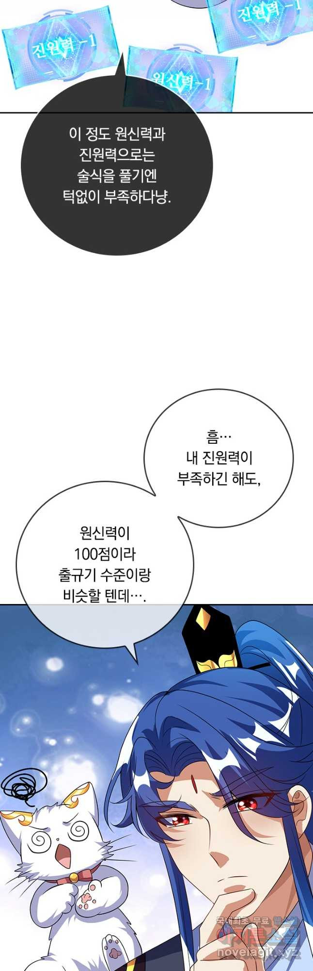 이세계의 지존 플레이어 170화 - 웹툰 이미지 20