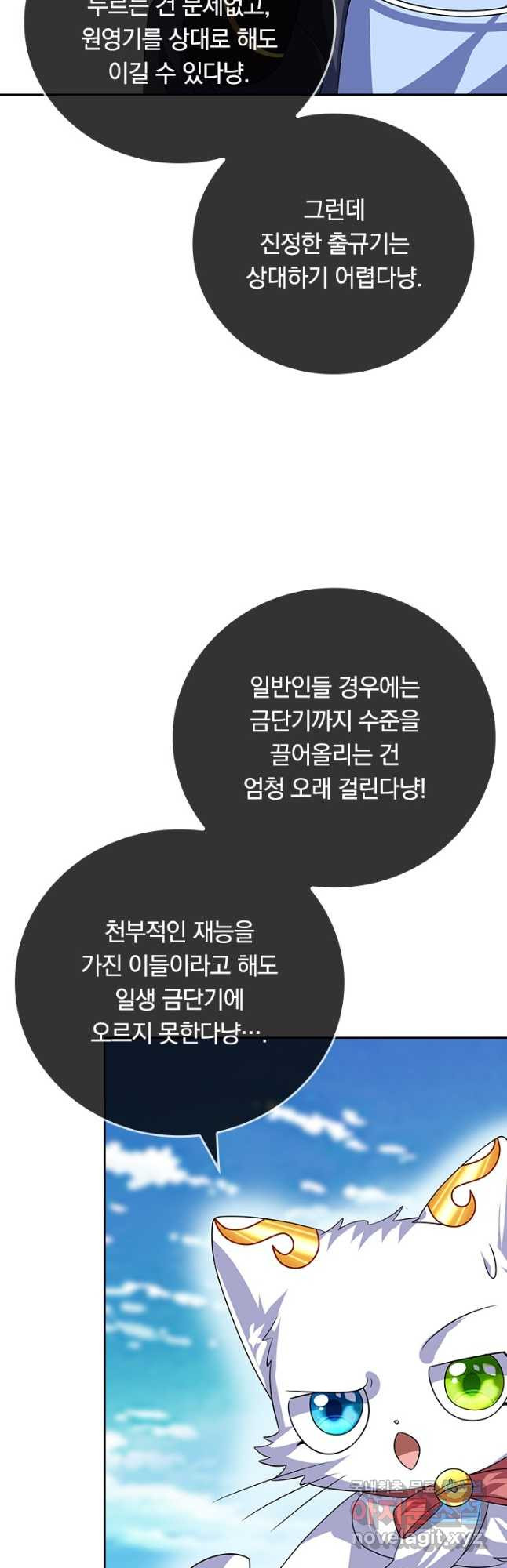 이세계의 지존 플레이어 170화 - 웹툰 이미지 24